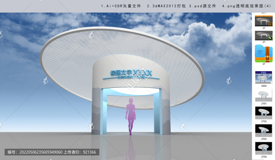 入口造型