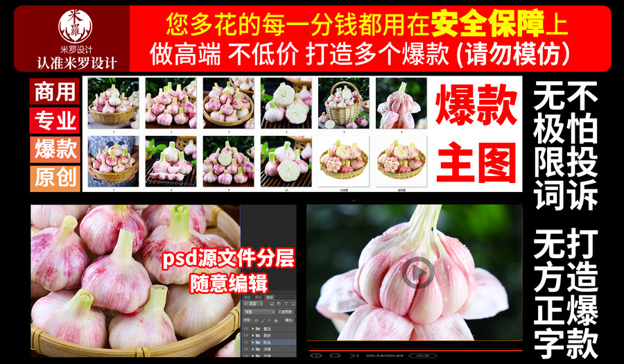 紫皮大蒜詳情頁