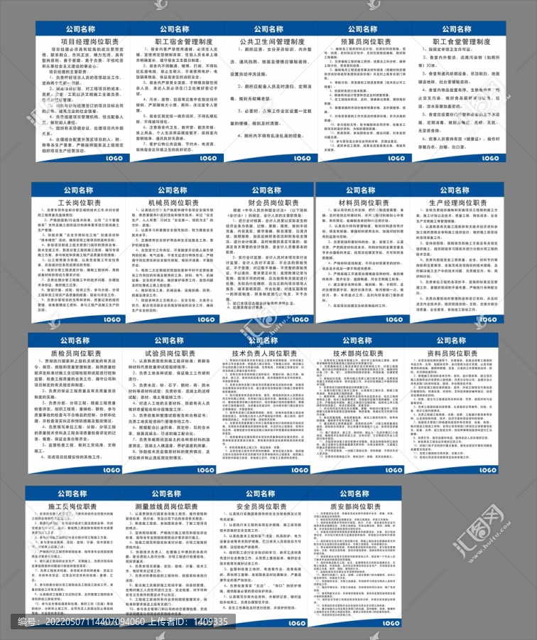 工地各部門管理制度