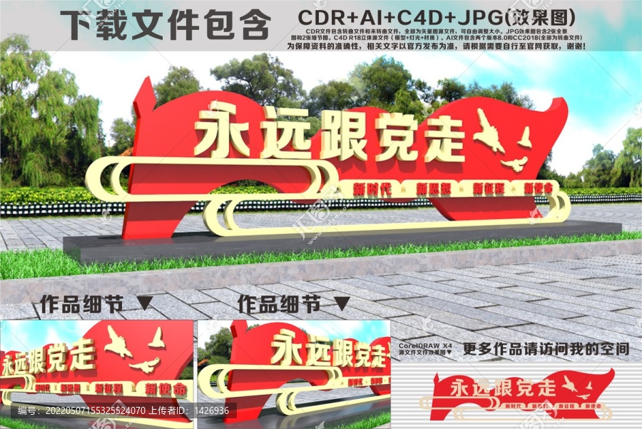 永遠(yuǎn)跟黨走雕塑