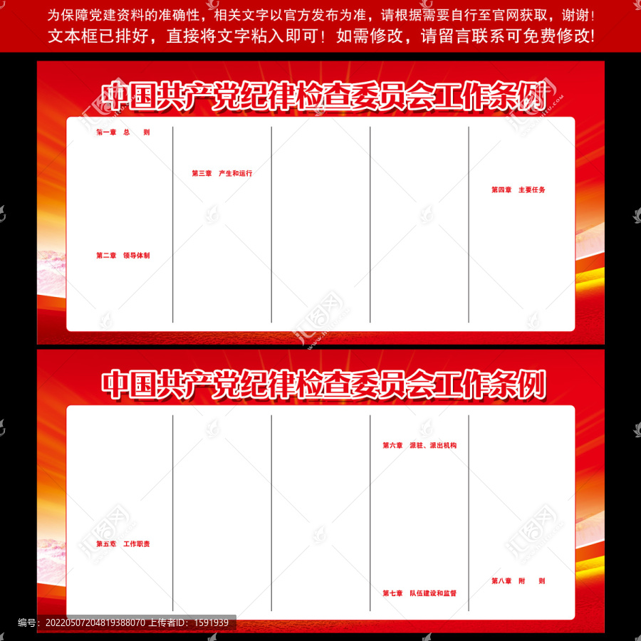 紀律檢查委員會工作條例全文