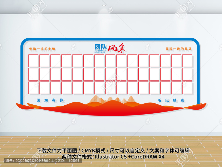 團(tuán)隊(duì)風(fēng)采文化墻