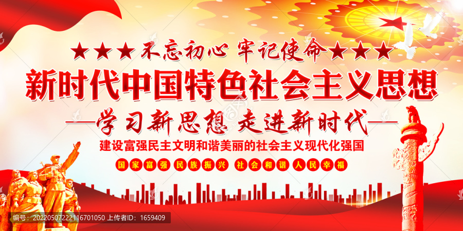 新時代中國特色社會主義思想