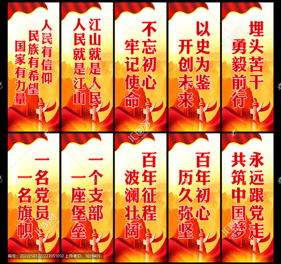 黨建標語