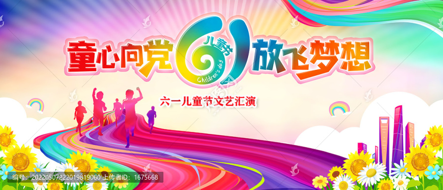 六一舞臺背景