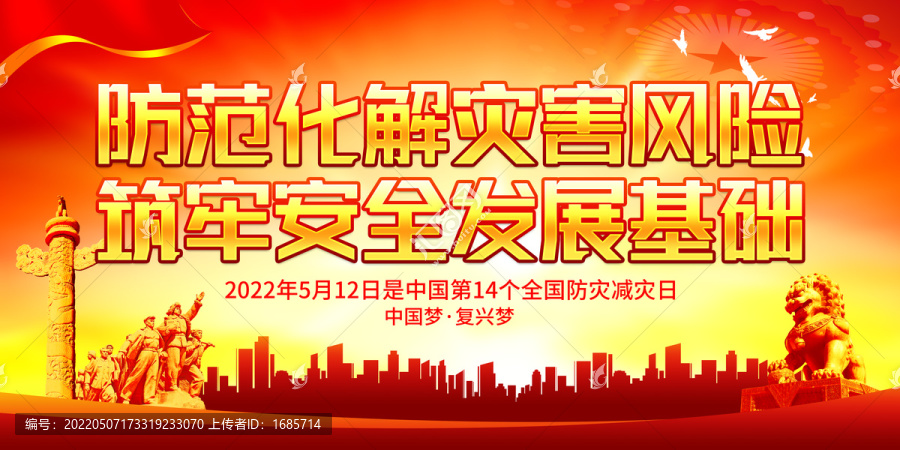 防范化解災害風險