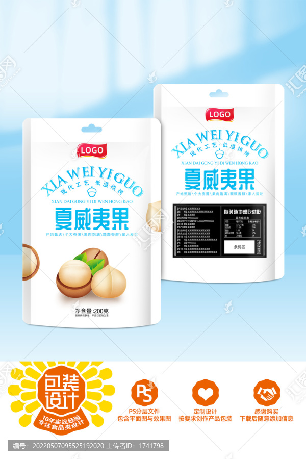 夏威夷果