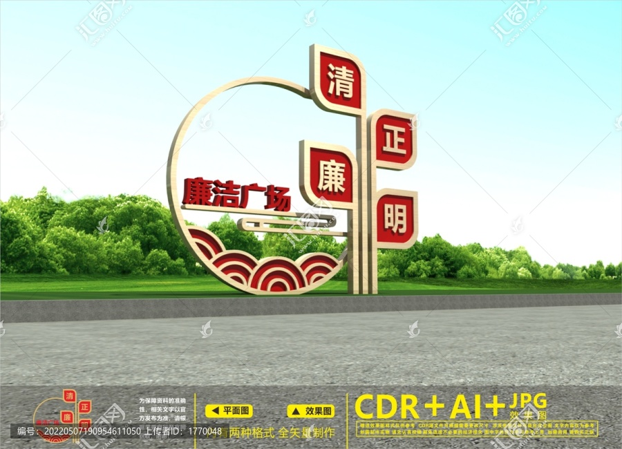 廉政戶外雕塑