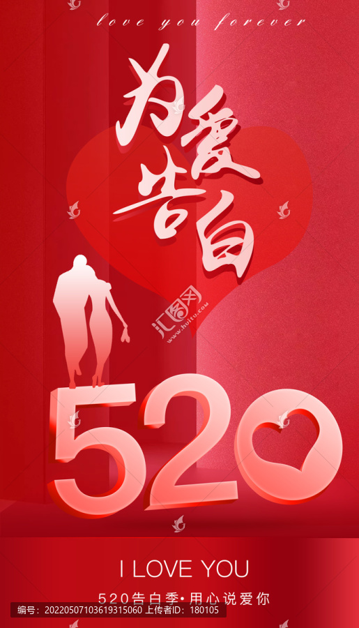 520表白節(jié)