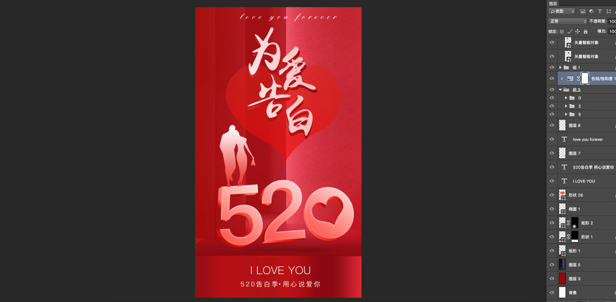 520表白節(jié)