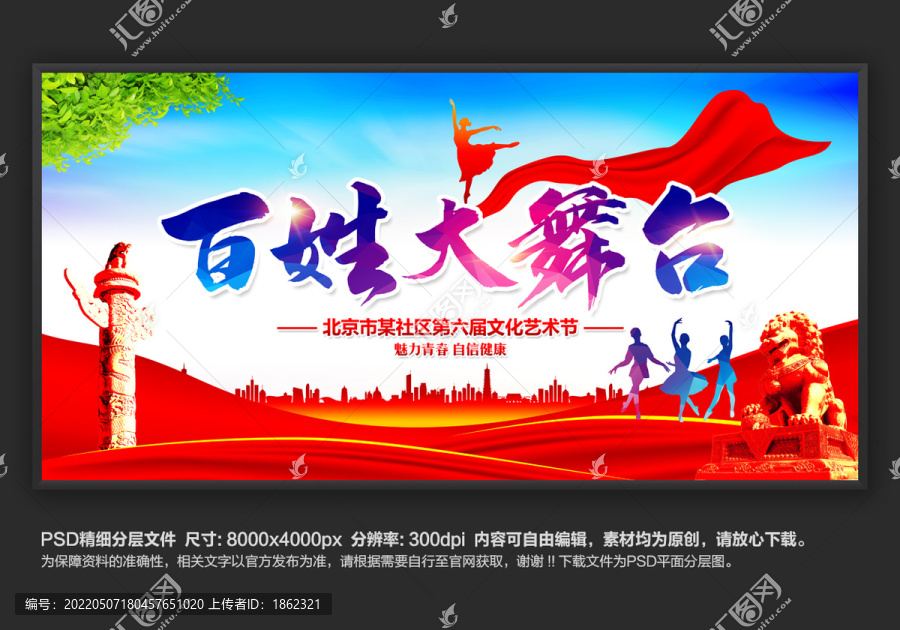 百姓大舞臺(tái)