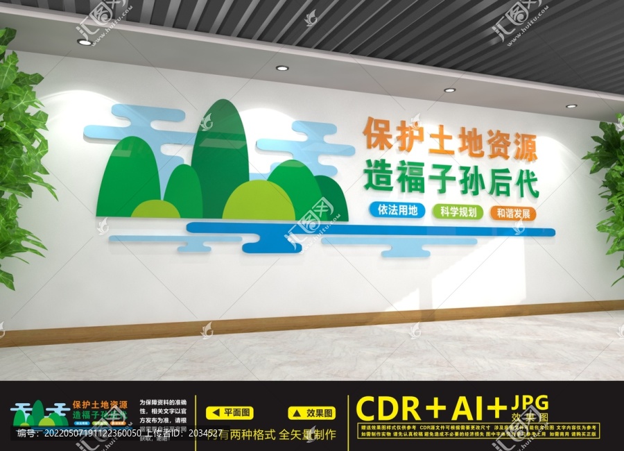 保護(hù)土地資源
