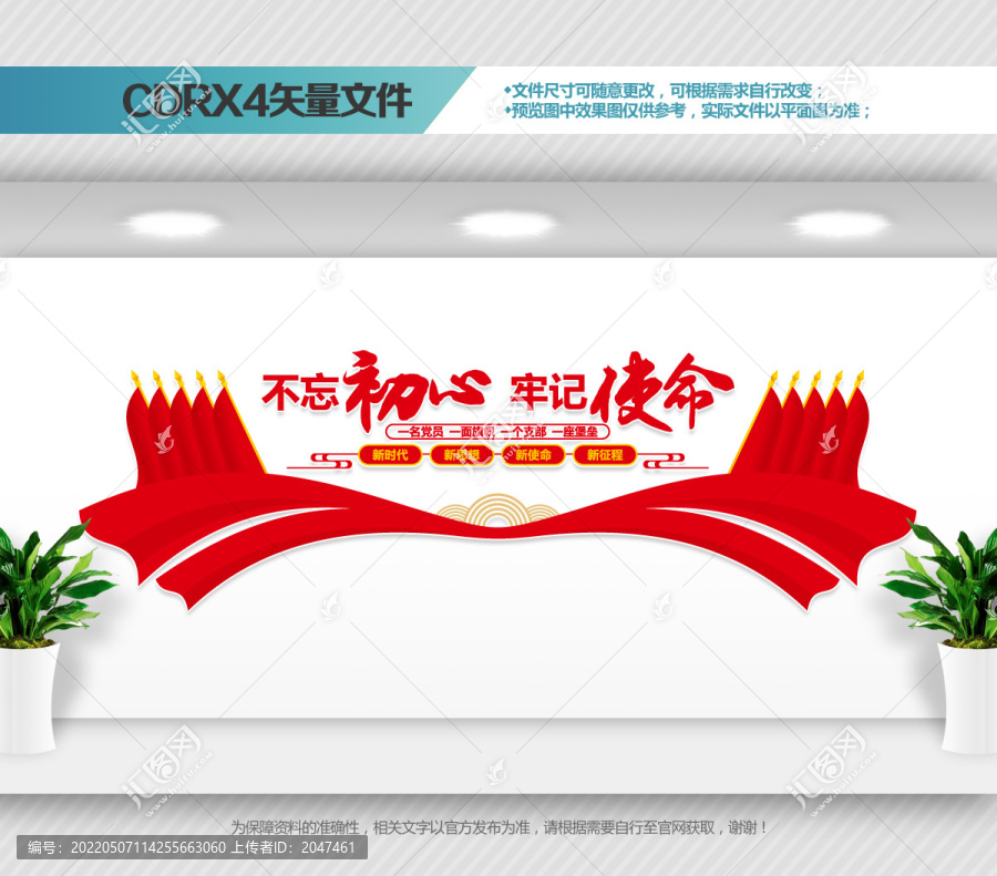 不忘初心牢記使命