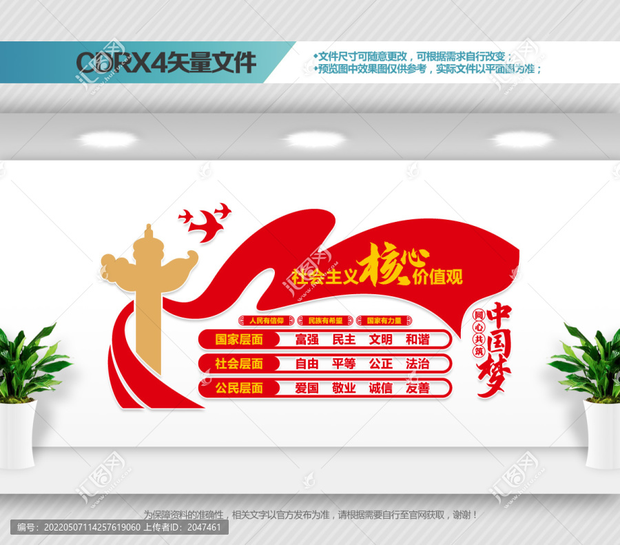 社會(huì)主義核心價(jià)值觀