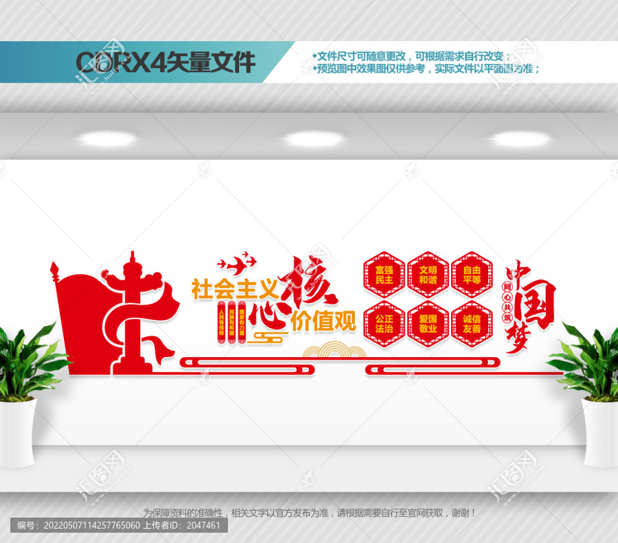 核心價值觀文化墻