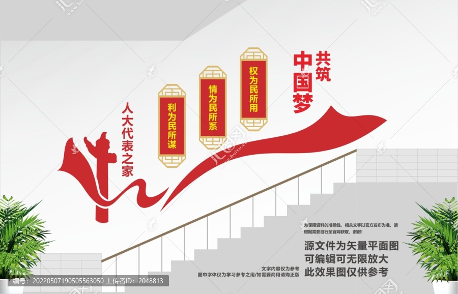 人大代表階梯文化墻