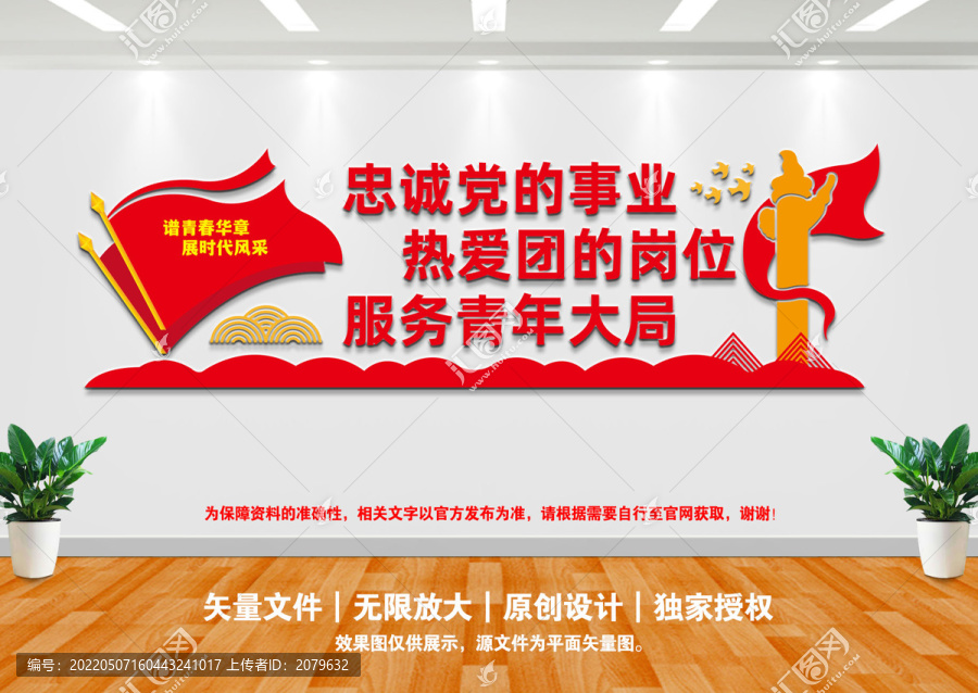 團員文化墻