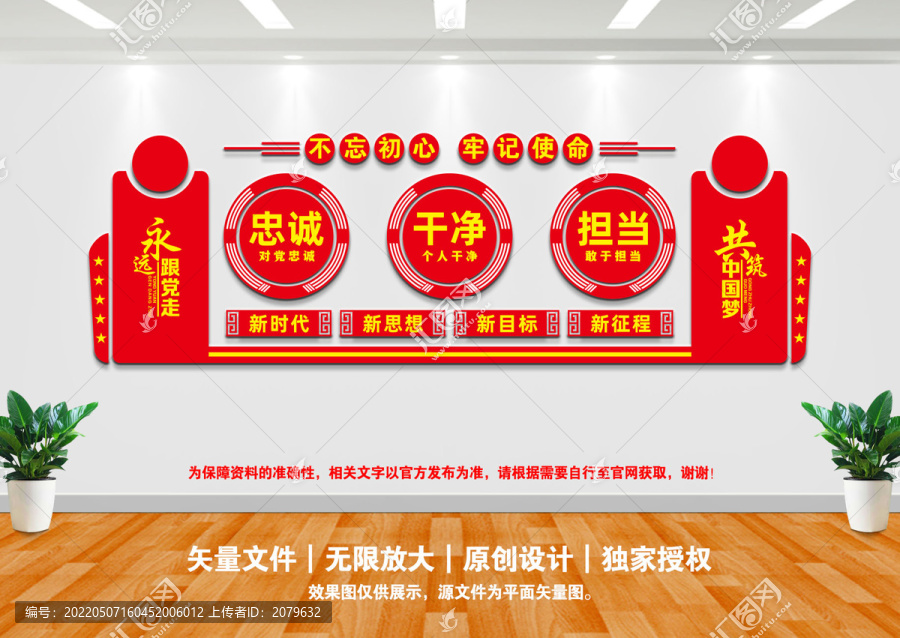 忠誠(chéng)干凈擔(dān)當(dāng)