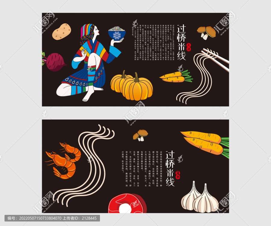 米線(xiàn)海報(bào)