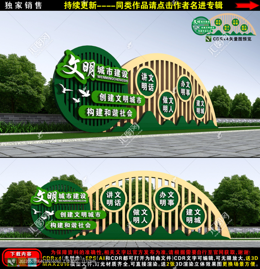 創(chuàng)文雕塑
