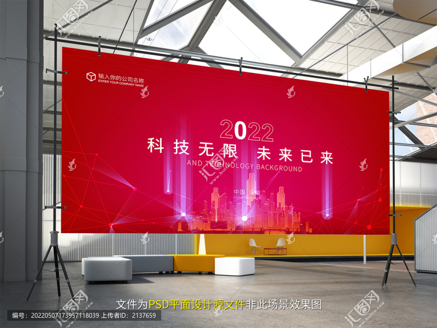 2022科技無限背景
