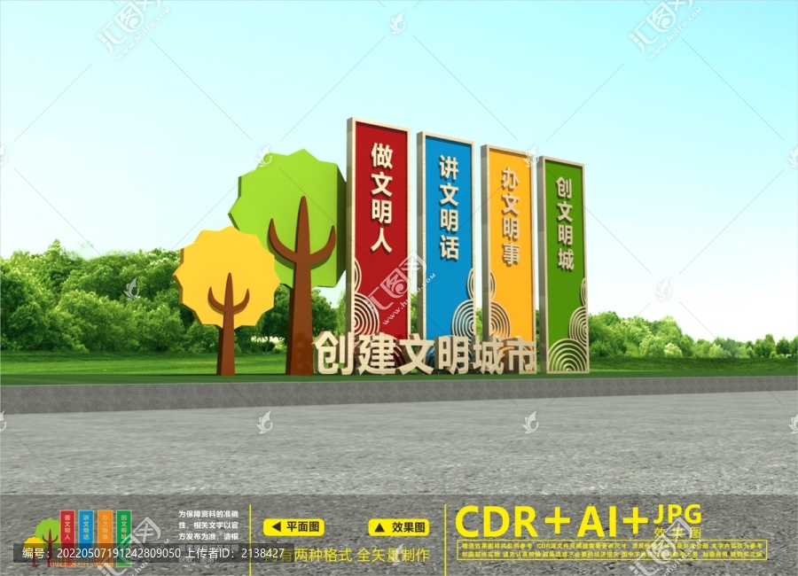 創(chuàng)文雕塑