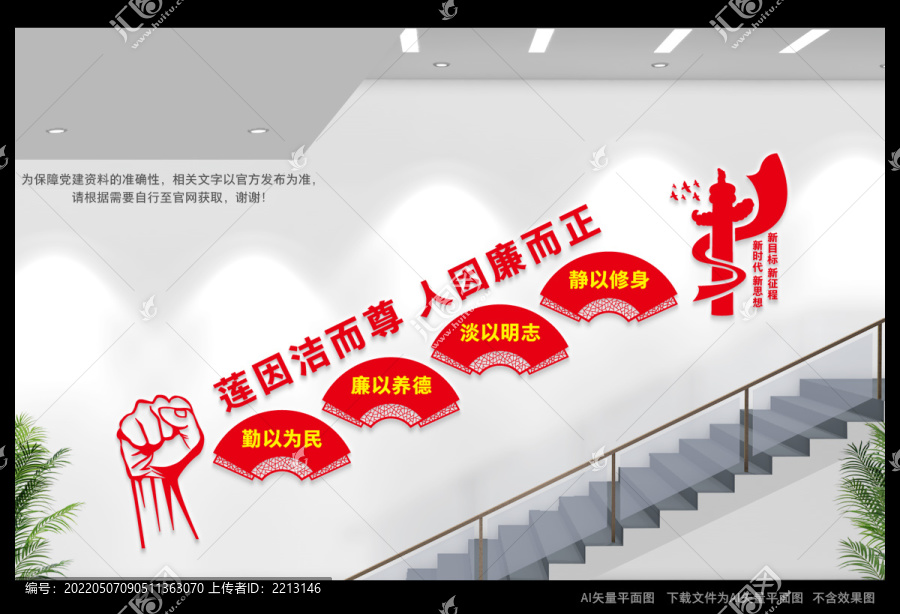 廉潔樓道文化