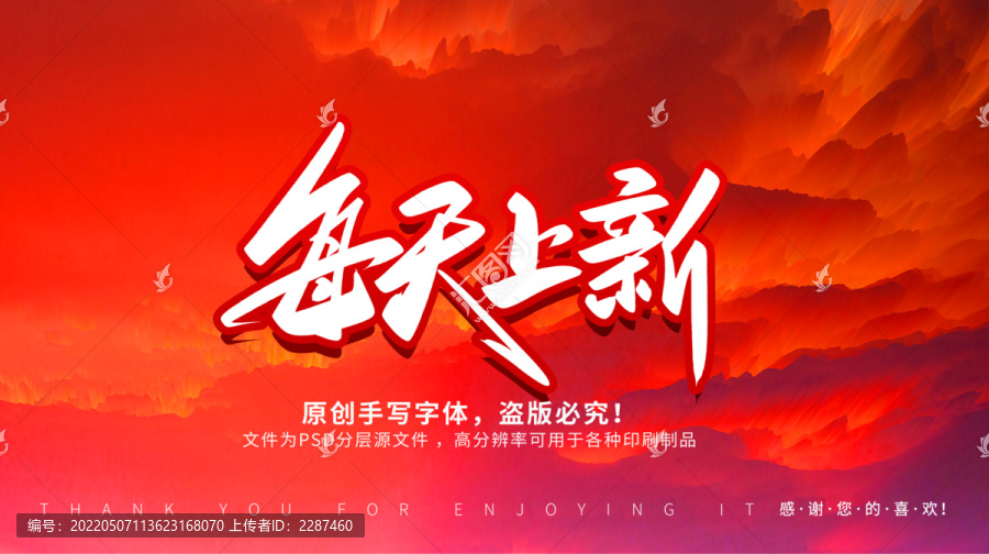 每天上新