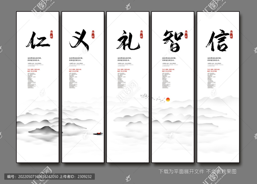 仁義禮智信