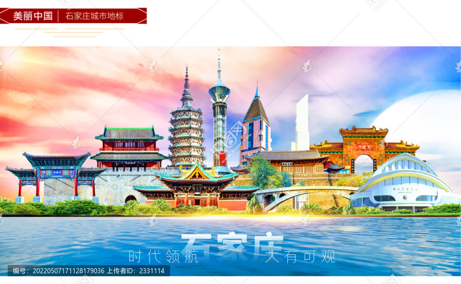 石家莊