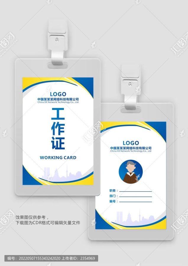工作證嘉賓證工作牌嘉賓證