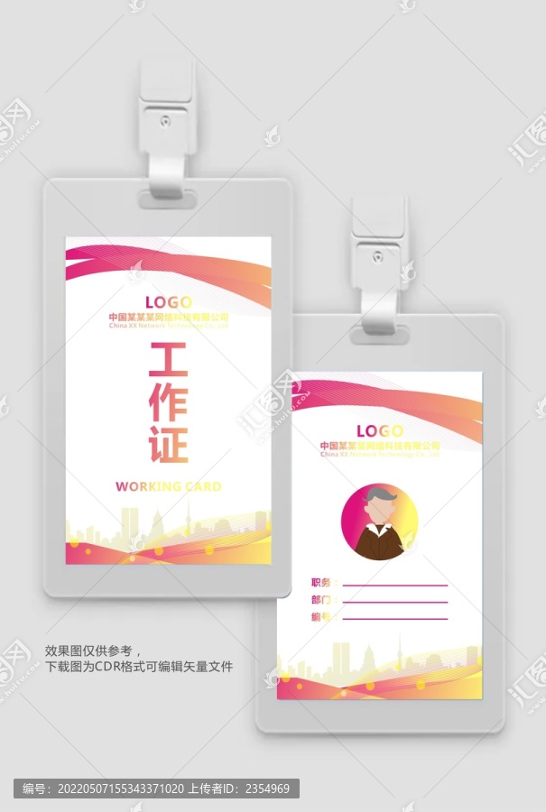 工作證胸前吊牌工作證員工