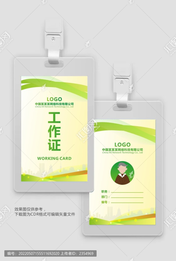 工作牌工卡出入證通行證工作證
