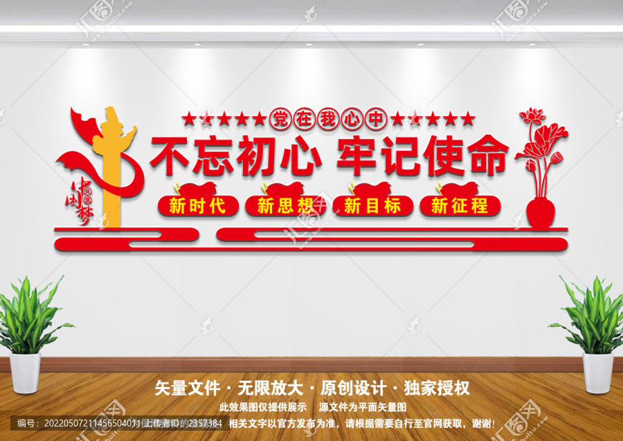 不忘初心牢記使命