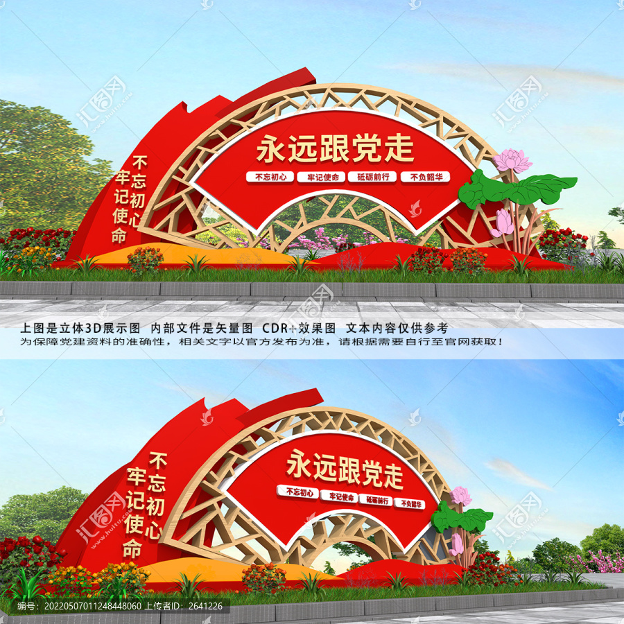 永遠(yuǎn)跟黨走黨建雕塑