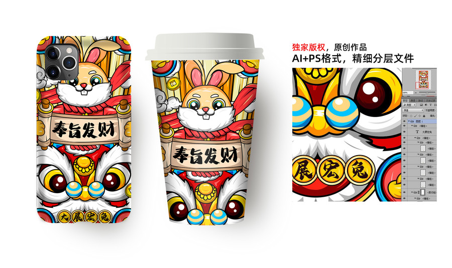 國潮兔年春節(jié)插畫