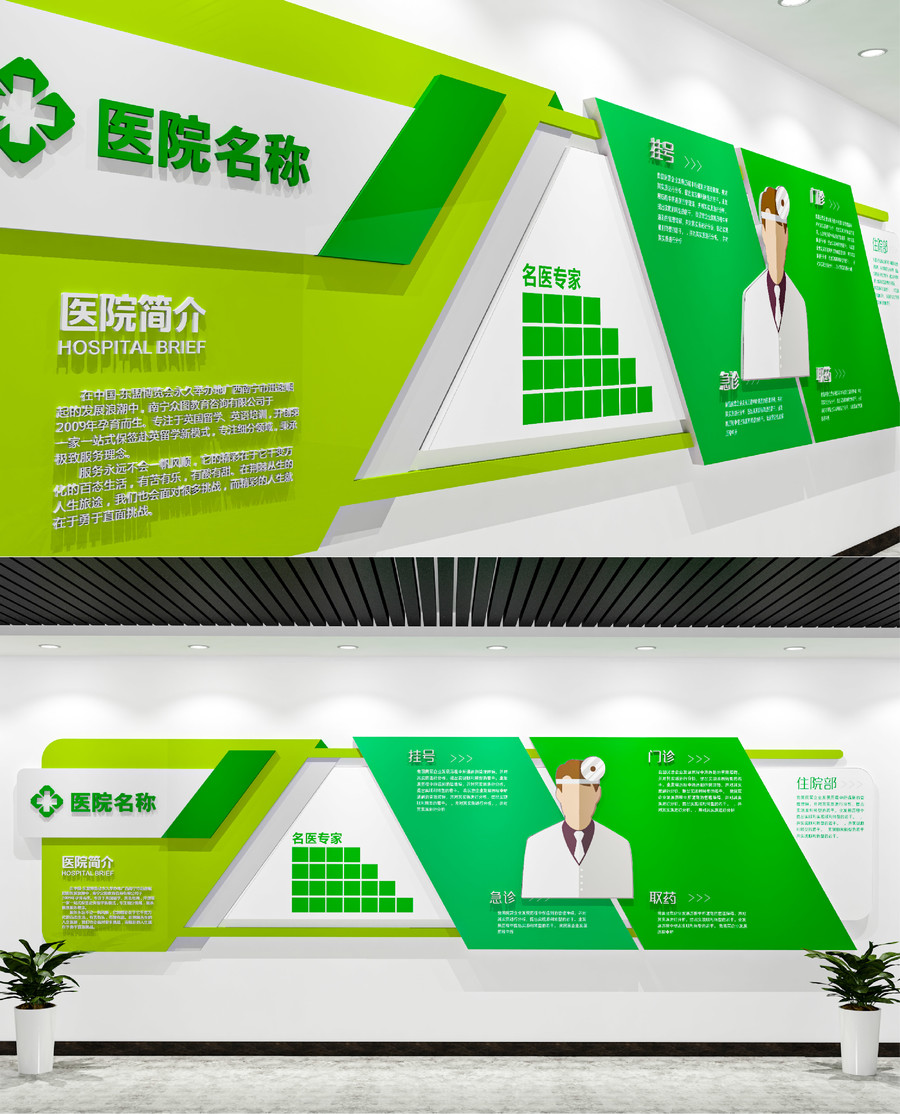 醫(yī)院簡(jiǎn)介展板醫(yī)院文化墻
