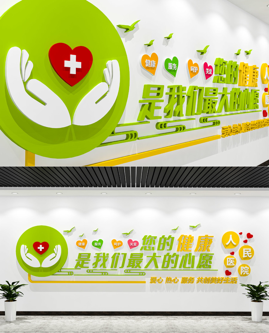 醫(yī)院健康標(biāo)語文化墻醫(yī)院文化
