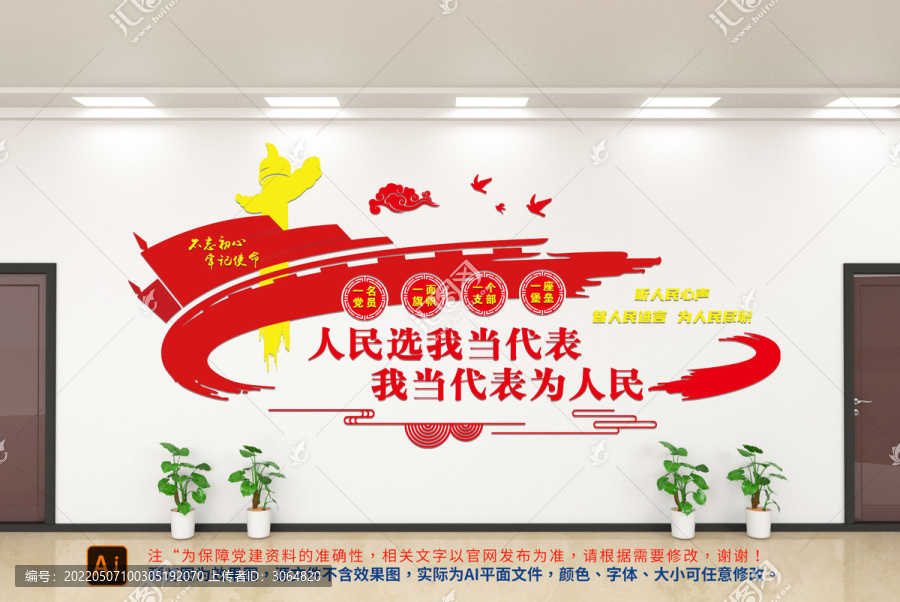 人民代表文化墻