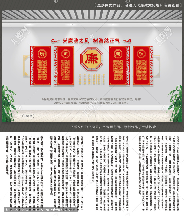 廉政文化