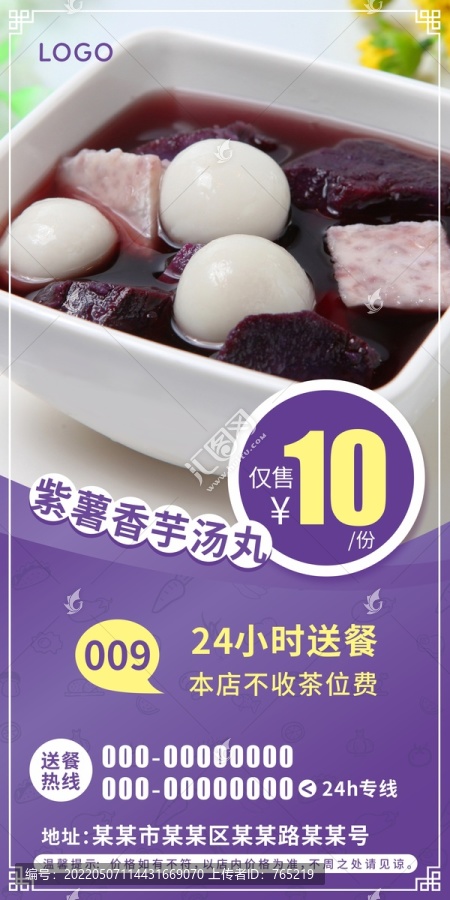 芋圓粥菜單海報(bào)