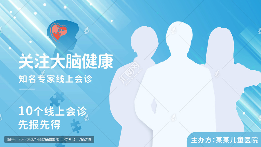 兒童醫(yī)院會議海報