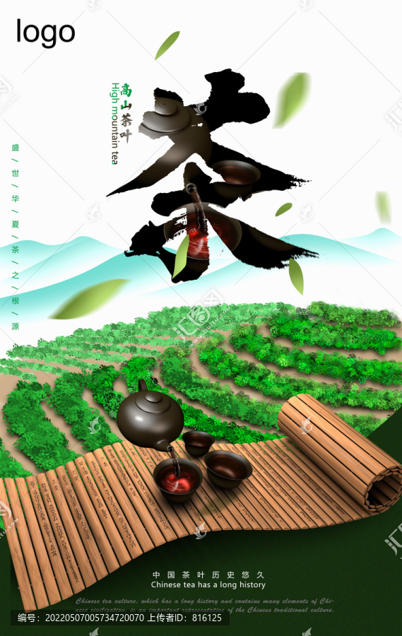 茶葉