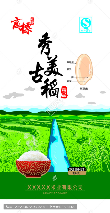 古稻大米包裝