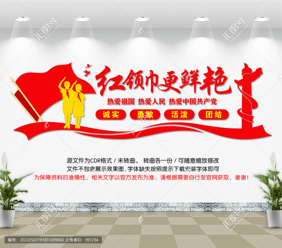 紅領(lǐng)巾更鮮艷