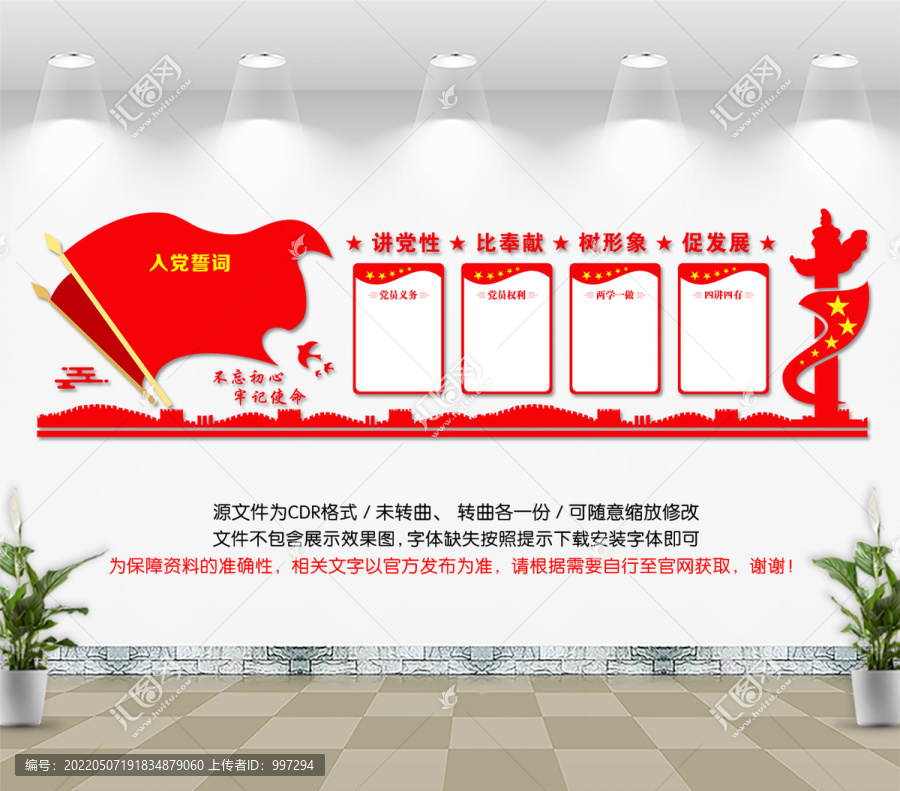 黨建文化