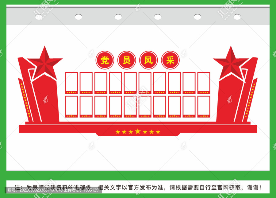 黨員風(fēng)采