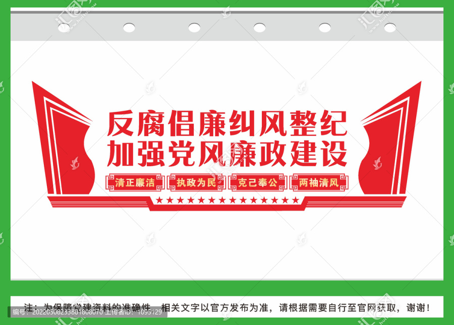 廉政建設(shè)