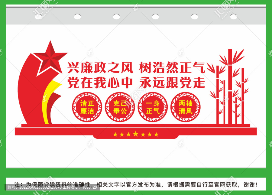 廉政建設(shè)