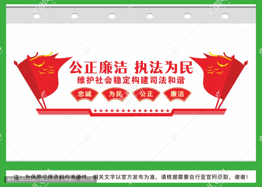 司法黨風(fēng)廉政建設(shè)執(zhí)法為民